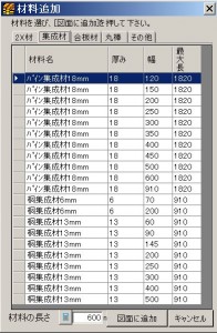 材料追加